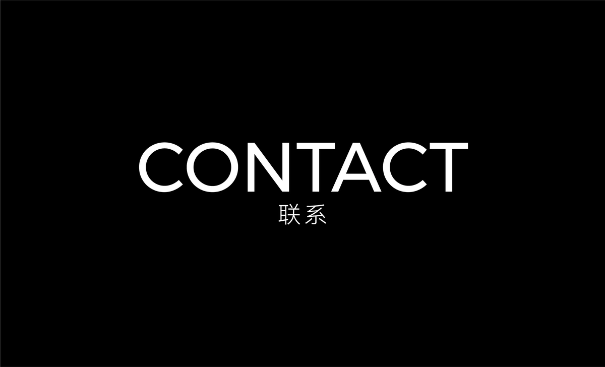 CONTACT 联系